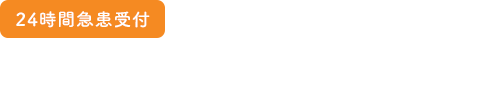 訪問歯科診療のご相談・お申し込み