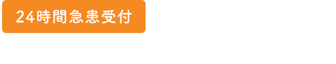 訪問歯科のご相談・お申し込み